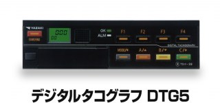 デジタルタコグラフ DTG5 