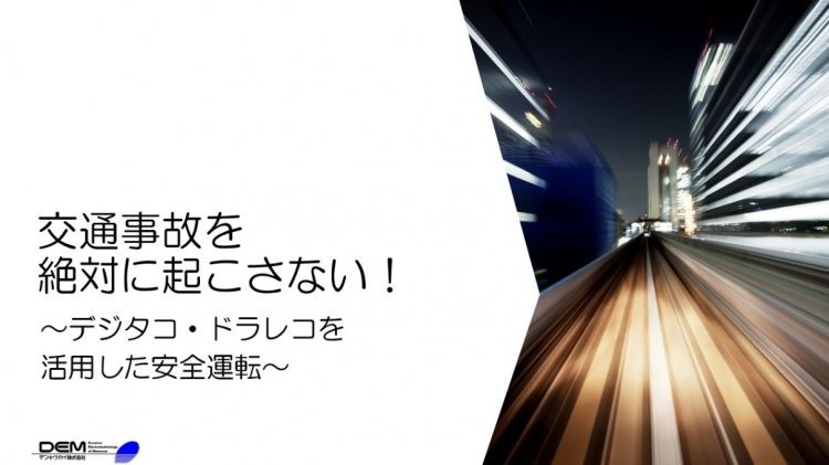 2017年11月11日　株式会社東海ロジテム様　事故予防セミナー