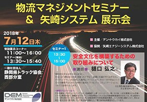 「平成30年度　物流マネージメントセミナー」開催致しました。