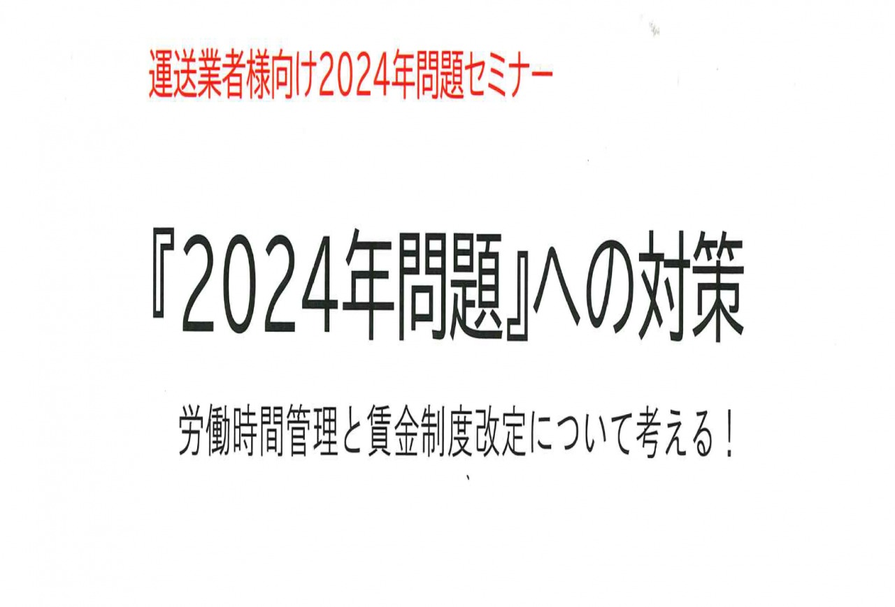 「令和5年度　経営管理セミナー」開催いたしました。