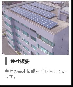不二総合コンサルタント株式会社　様