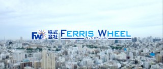 株式会社フェリスウィール 様