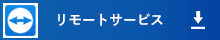 デン・トウカイリモートサービス